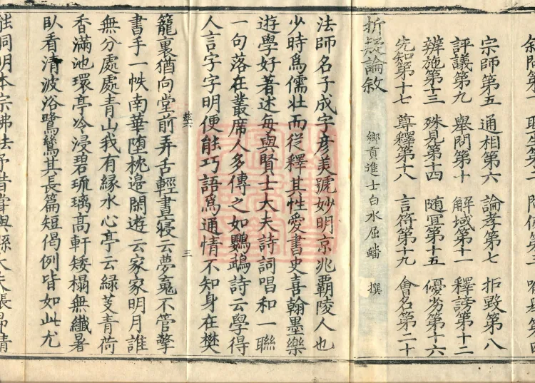 Treatise on Dispelling Doubts, Five Volumes Page 5