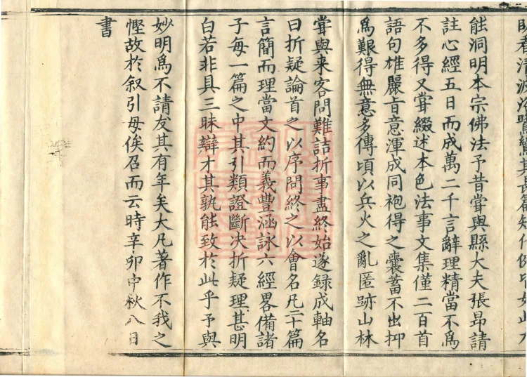 Treatise on Dispelling Doubts, Five Volumes Page 6