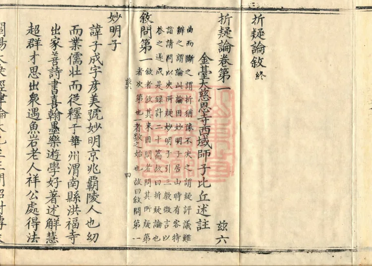 Treatise on Dispelling Doubts, Five Volumes Page 7