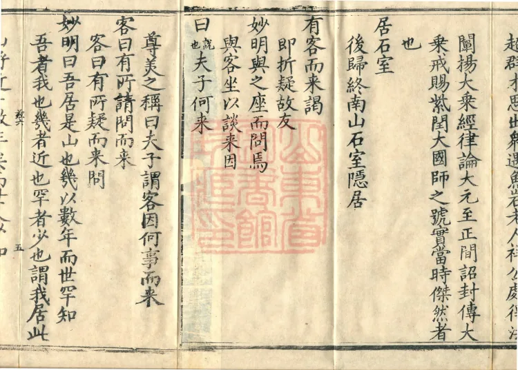 Treatise on Dispelling Doubts, Five Volumes Page 8