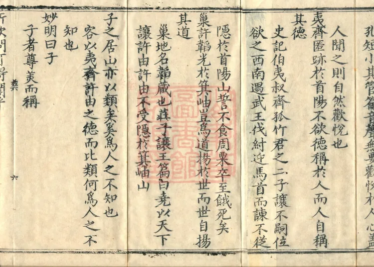 Treatise on Dispelling Doubts, Five Volumes Page 10