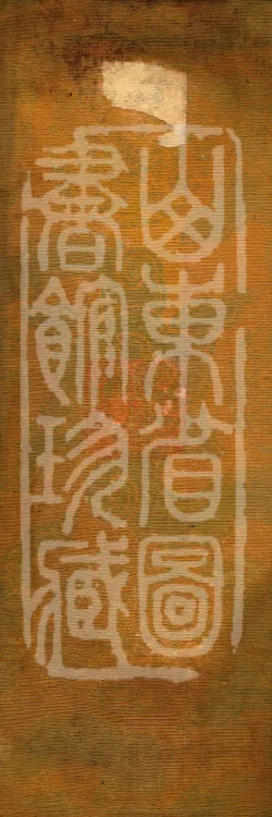 Treatise on Dispelling Doubts, Five Volumes Page 1