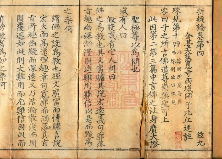 Treatise on Dispelling Doubts, Five Volumes Page 2