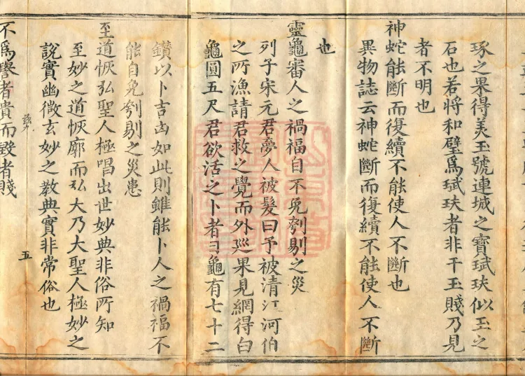 Treatise on Dispelling Doubts, Five Volumes Page 8