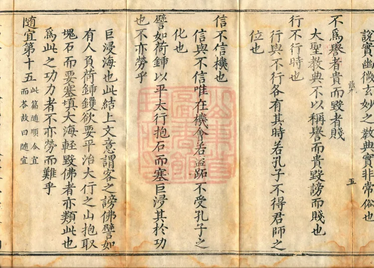 Treatise on Dispelling Doubts, Five Volumes Page 9