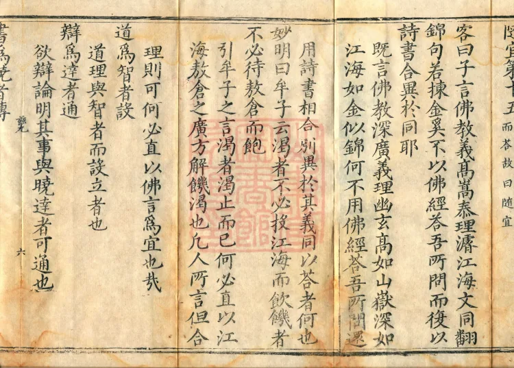 Treatise on Dispelling Doubts, Five Volumes Page 10
