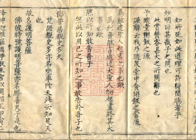 Treatise on Dispelling Doubts, Five Volumes Page 7