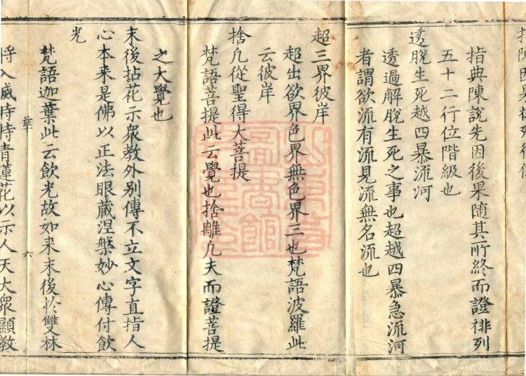 Treatise on Dispelling Doubts, Five Volumes Page 9