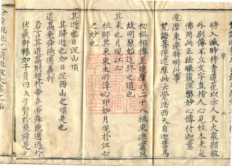 Treatise on Dispelling Doubts, Five Volumes Page 10