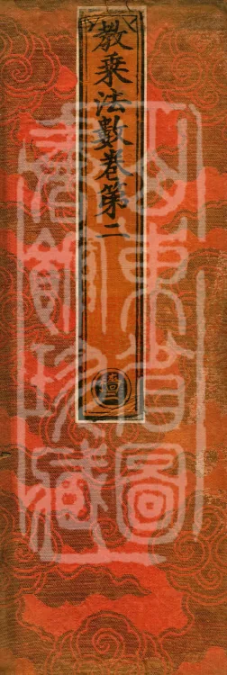 Teachings on the Vehicle: Dharma Numbers, forty fascicles Page 1