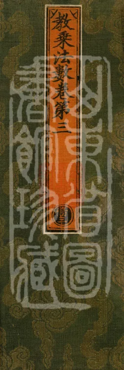 Teachings on the Vehicle: Dharma Numbers, forty fascicles Page 1