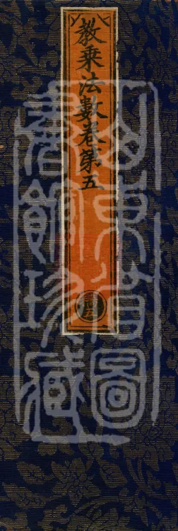 Teachings on the Vehicle: Dharma Numbers, forty fascicles Page 1