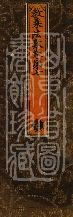 Teachings on the Vehicle: Dharma Numbers, forty fascicles Page 1