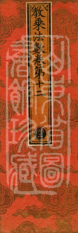 Teachings on the Vehicle: Dharma Numbers, forty fascicles Page 1