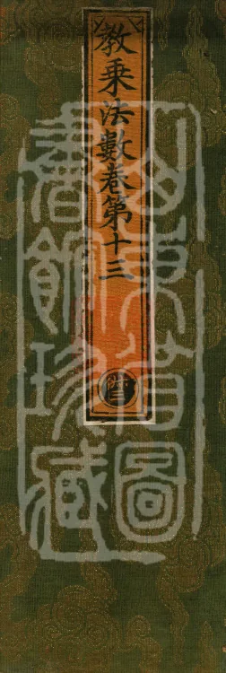 Teachings on the Vehicle: Dharma Numbers, forty fascicles Page 1