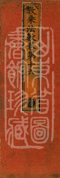 Teachings on the Vehicle: Dharma Numbers, forty fascicles Page 1
