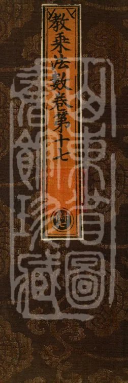 Teachings on the Vehicle: Dharma Numbers, forty fascicles Page 1