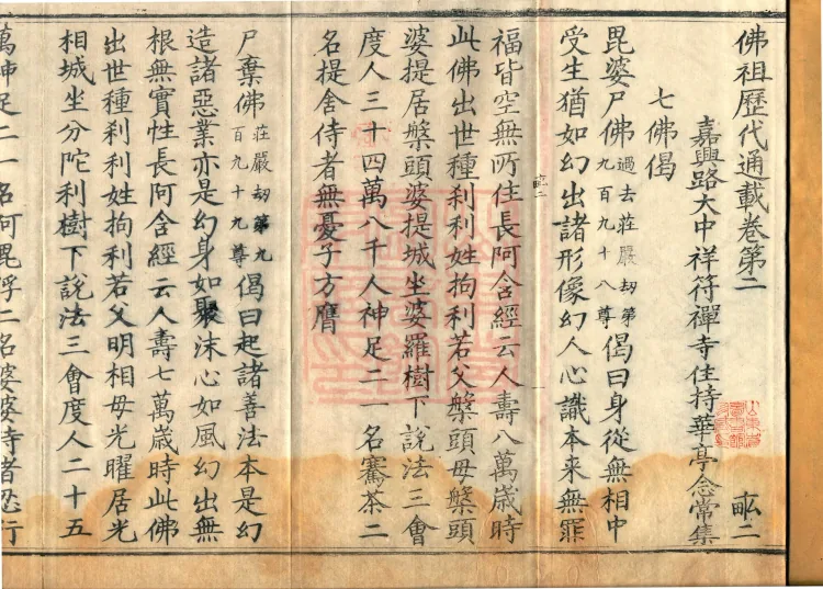 Comprehensive Record of Buddhas and Patriarchs Through the Ages, 36 volumes Page 2