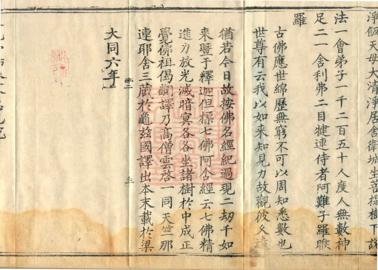 Comprehensive Record of Buddhas and Patriarchs Through the Ages, 36 volumes Page 5