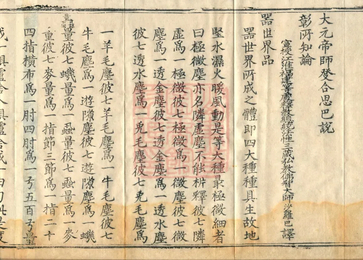 Comprehensive Record of Buddhas and Patriarchs Through the Ages, 36 volumes Page 6