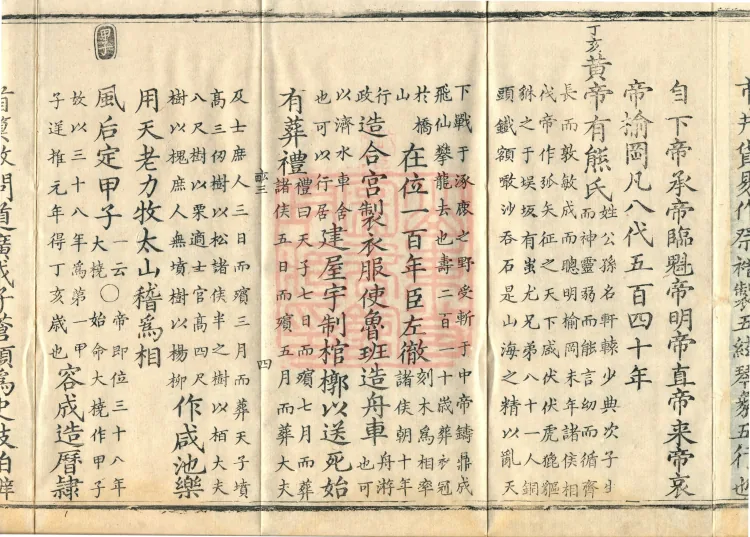 Comprehensive Record of Buddhas and Patriarchs Through the Ages, 36 volumes Page 7