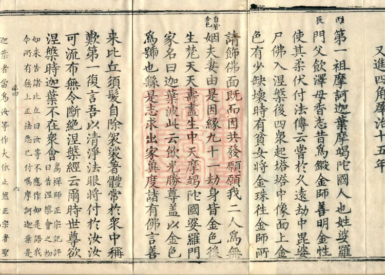 Comprehensive Record of Buddhas and Patriarchs Through the Ages, 36 volumes Page 10