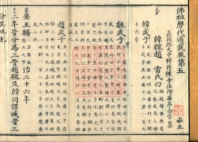 Comprehensive Record of Buddhas and Patriarchs Through the Ages, 36 volumes Page 2