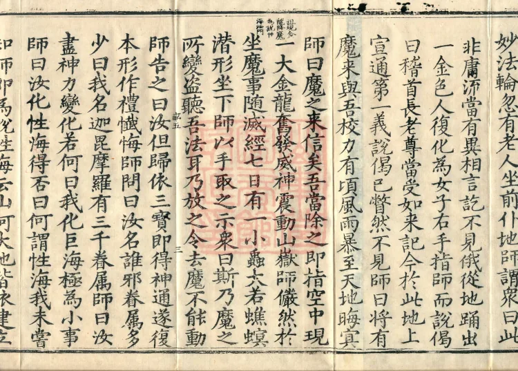 Comprehensive Record of Buddhas and Patriarchs Through the Ages, 36 volumes Page 5