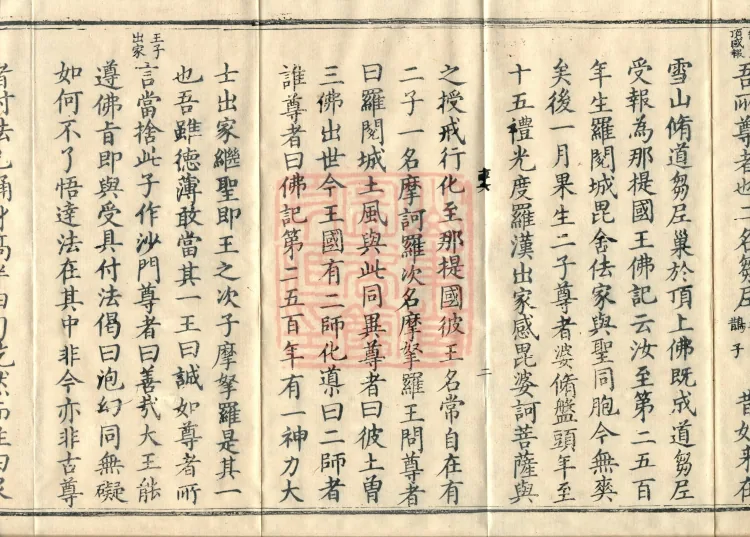 Comprehensive Record of Buddhas and Patriarchs Through the Ages, 36 volumes Page 4