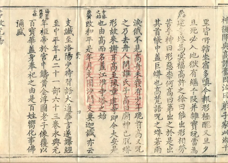 Comprehensive Record of Buddhas and Patriarchs Through the Ages, 36 volumes Page 7