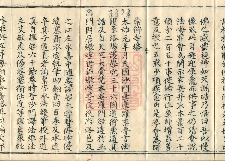 Comprehensive Record of Buddhas and Patriarchs Through the Ages, 36 volumes Page 4