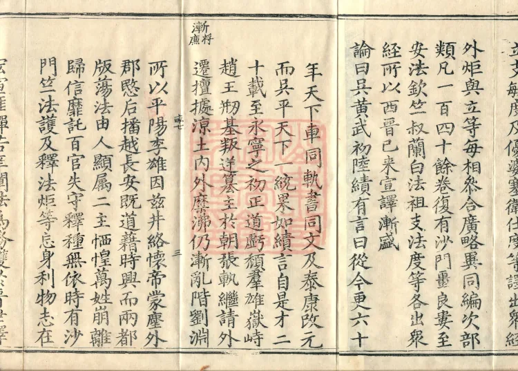 Comprehensive Record of Buddhas and Patriarchs Through the Ages, 36 volumes Page 5