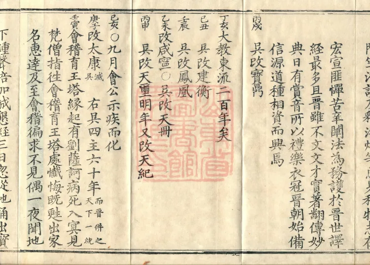 Comprehensive Record of Buddhas and Patriarchs Through the Ages, 36 volumes Page 6