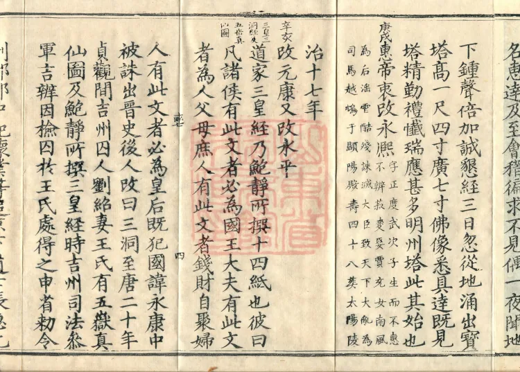 Comprehensive Record of Buddhas and Patriarchs Through the Ages, 36 volumes Page 7