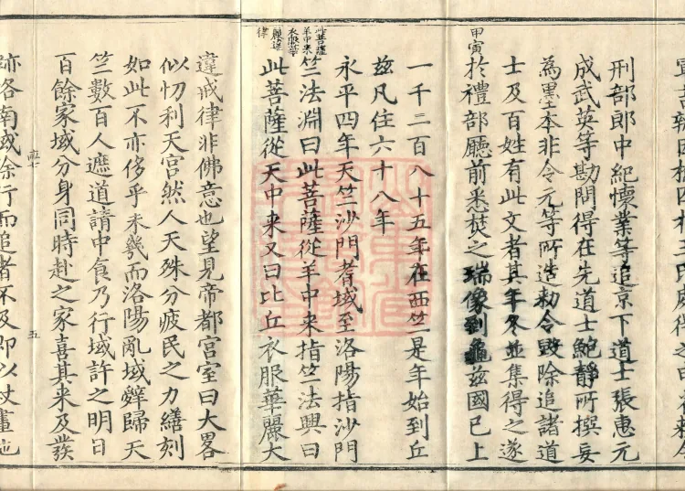 Comprehensive Record of Buddhas and Patriarchs Through the Ages, 36 volumes Page 8