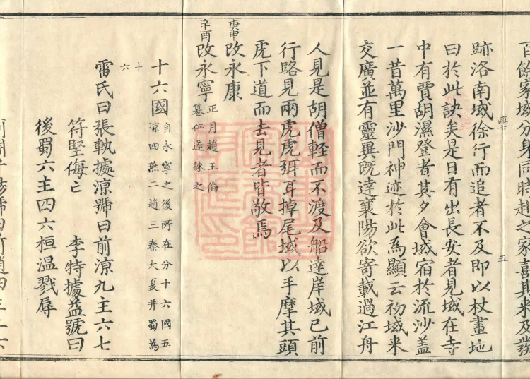 Comprehensive Record of Buddhas and Patriarchs Through the Ages, 36 volumes Page 9