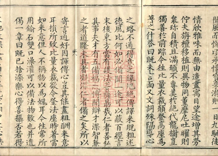 Comprehensive Record of Buddhas and Patriarchs Through the Ages, 36 volumes Page 5