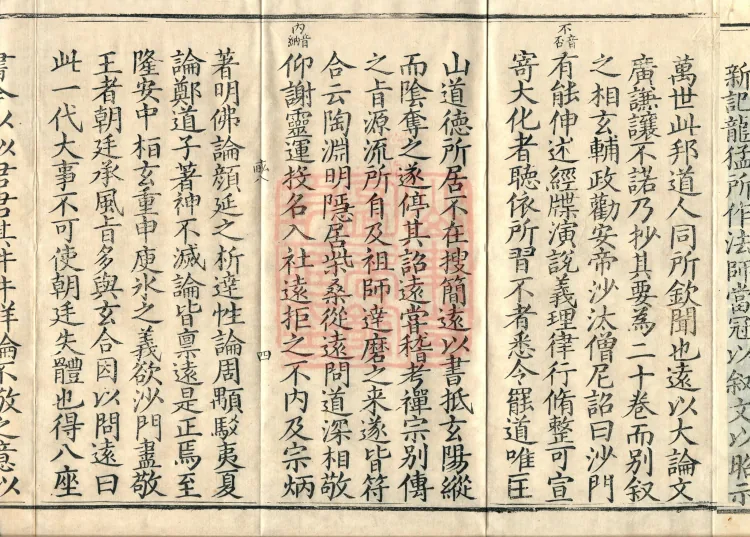 Comprehensive Record of Buddhas and Patriarchs Through the Ages, 36 volumes Page 7
