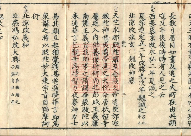 Comprehensive Record of Buddhas and Patriarchs Through the Ages, 36 volumes Page 4