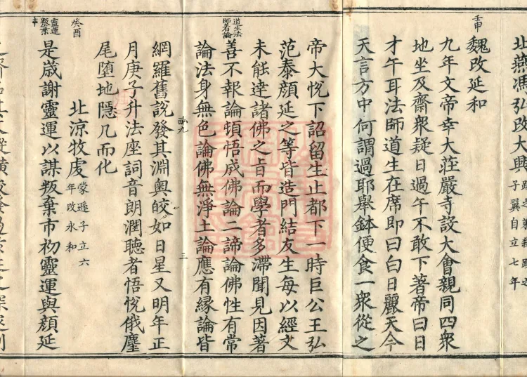 Comprehensive Record of Buddhas and Patriarchs Through the Ages, 36 volumes Page 5