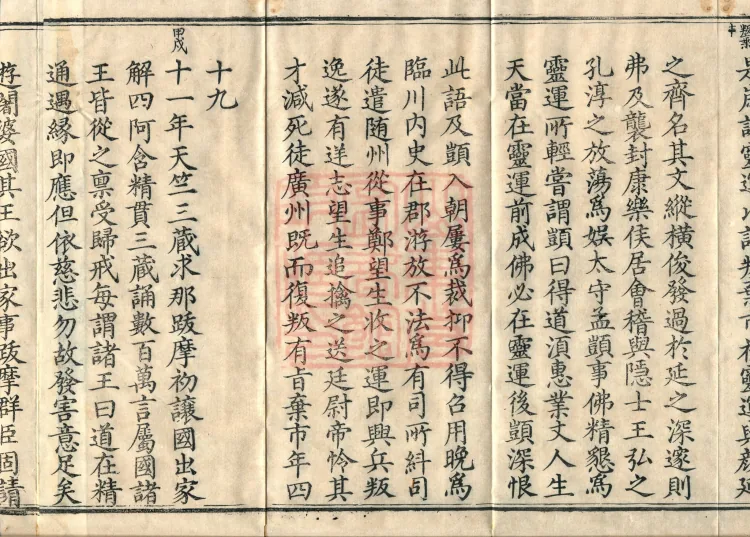 Comprehensive Record of Buddhas and Patriarchs Through the Ages, 36 volumes Page 6