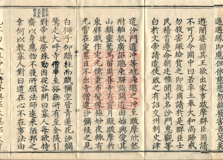 Comprehensive Record of Buddhas and Patriarchs Through the Ages, 36 volumes Page 7
