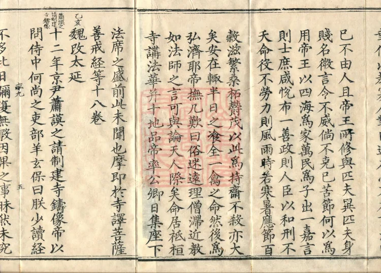 Comprehensive Record of Buddhas and Patriarchs Through the Ages, 36 volumes Page 8
