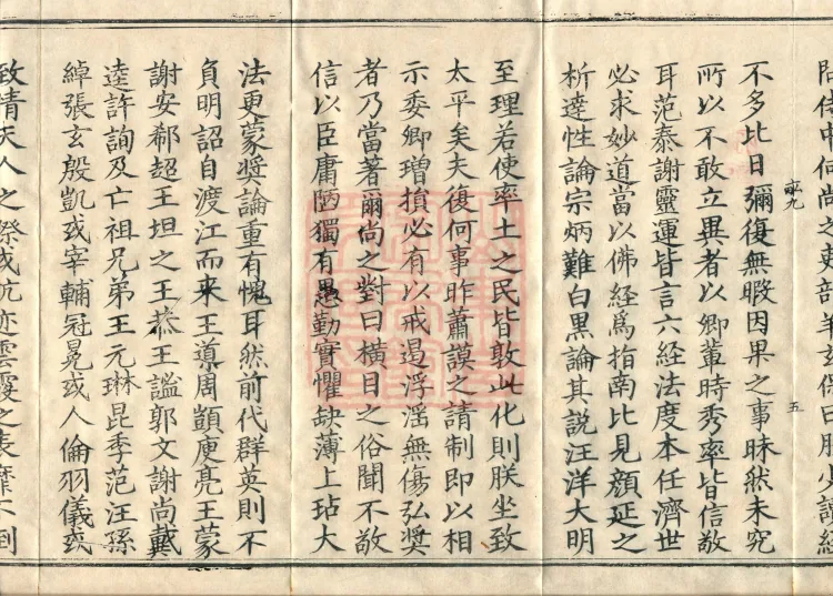 Comprehensive Record of Buddhas and Patriarchs Through the Ages, 36 volumes Page 9