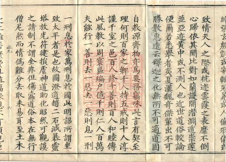 Comprehensive Record of Buddhas and Patriarchs Through the Ages, 36 volumes Page 10