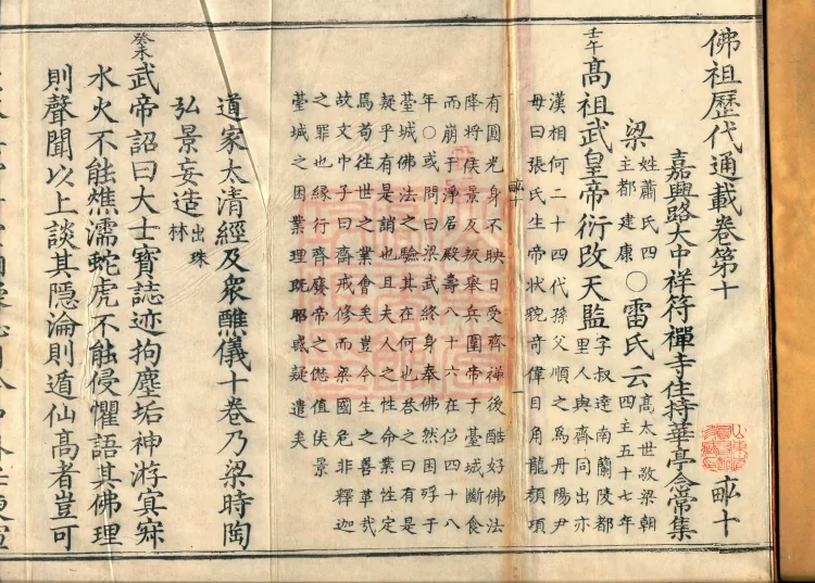 Comprehensive Record of Buddhas and Patriarchs Through the Ages, 36 volumes Page 2