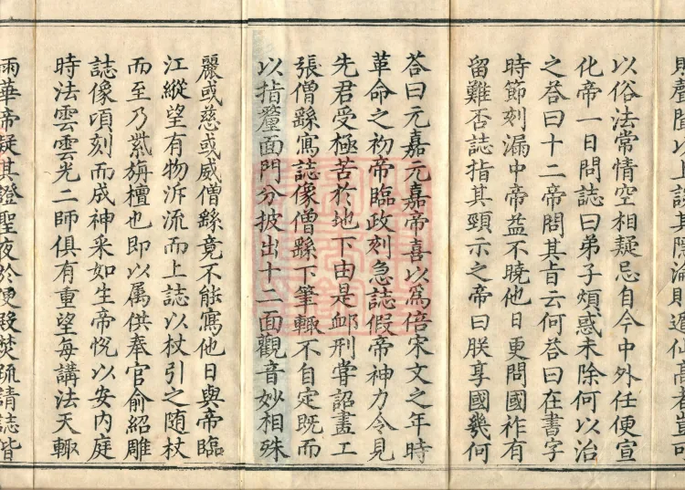 Comprehensive Record of Buddhas and Patriarchs Through the Ages, 36 volumes Page 3