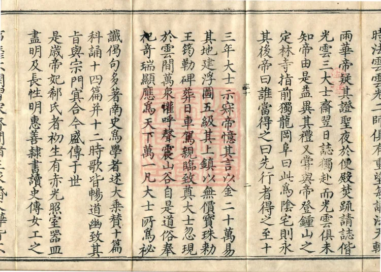 Comprehensive Record of Buddhas and Patriarchs Through the Ages, 36 volumes Page 4