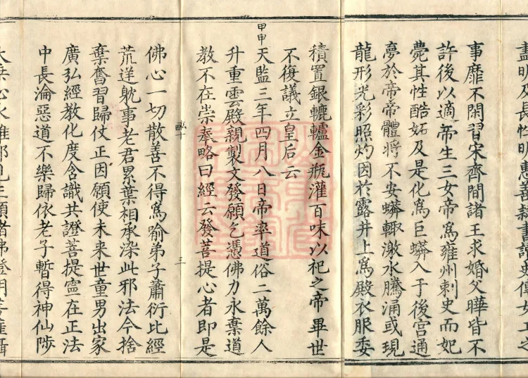 Comprehensive Record of Buddhas and Patriarchs Through the Ages, 36 volumes Page 5