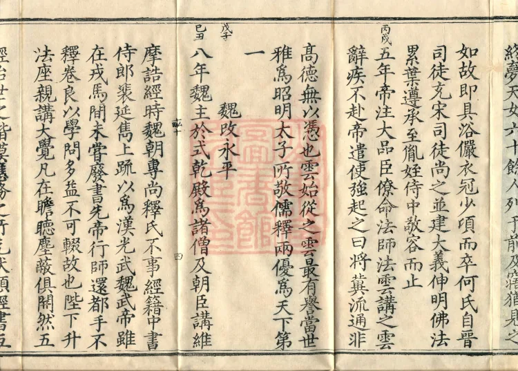 Comprehensive Record of Buddhas and Patriarchs Through the Ages, 36 volumes Page 7